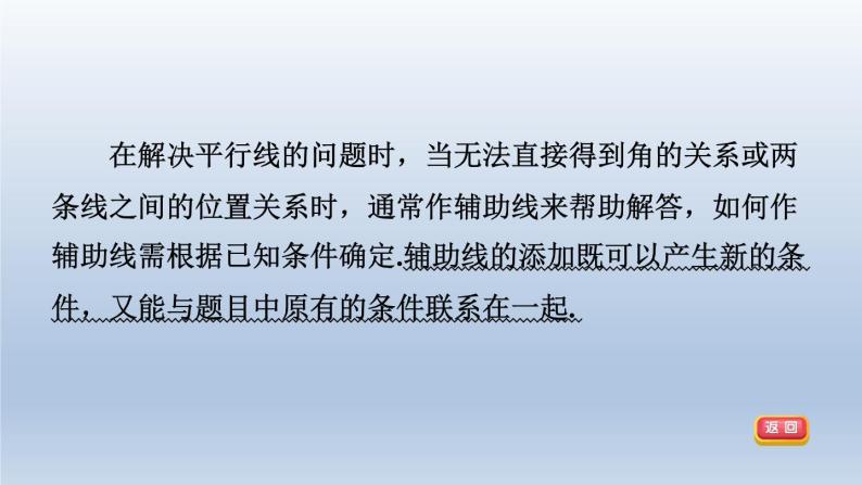 2024春七下数学第10章相交线平行线与平移集训课堂练素养3平行线中常见作辅助线的两技巧九类型课件（沪科版）03