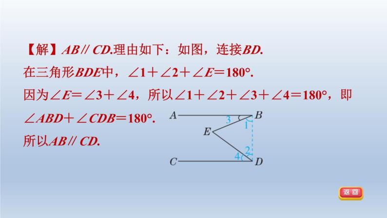 2024春七下数学第10章相交线平行线与平移集训课堂练素养3平行线中常见作辅助线的两技巧九类型课件（沪科版）05