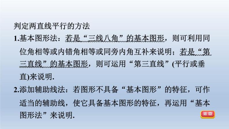 2024春七下数学第10章相交线平行线与平移集训课堂练素养1判定两直线平行的六种方法方法课件（沪科版）03