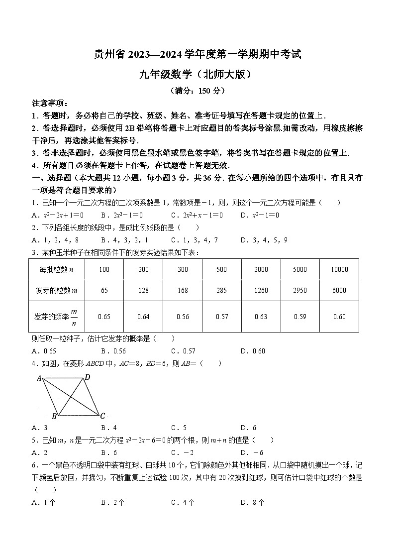 贵州省六盘水市云联学校2023-2024学年九年级上学期九月月考数学试题第1页