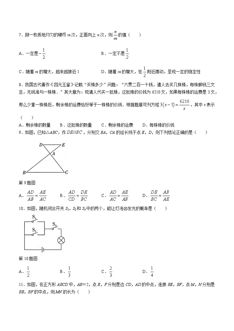 贵州省六盘水市云联学校2023-2024学年九年级上学期九月月考数学试题第2页