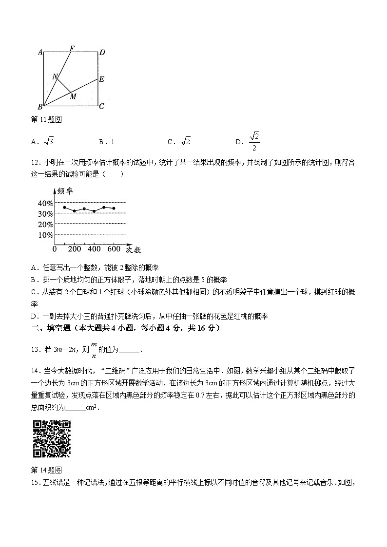 贵州省六盘水市云联学校2023-2024学年九年级上学期九月月考数学试题第3页