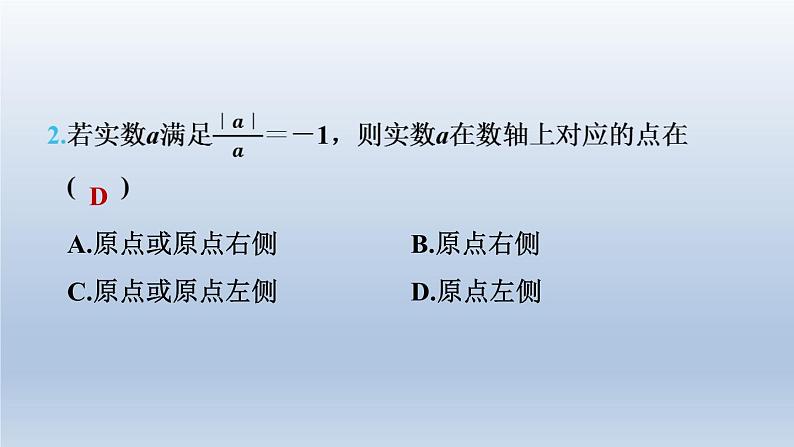 2024春七下数学极速提分法第2招利用实数与数轴的关系解题的三种技巧课件(沪科版)05
