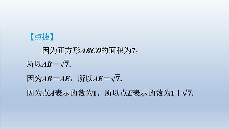 2024春七下数学极速提分法第2招利用实数与数轴的关系解题的三种技巧课件(沪科版)07