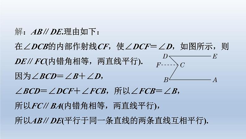 2024春七下数学极速提分法第13招应用思想方法解相交线与平行线问题的九种技巧课件(沪科版)第4页