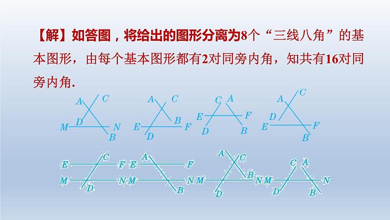 2024春七下数学极速提分法第13招应用思想方法解相交线与平行线问题的九种技巧课件(沪科版)第8页