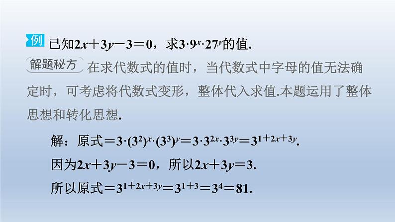 2024春七下数学极速提分法第7招整体思想在整式乘法中的五种常见应用课件(沪科版)03