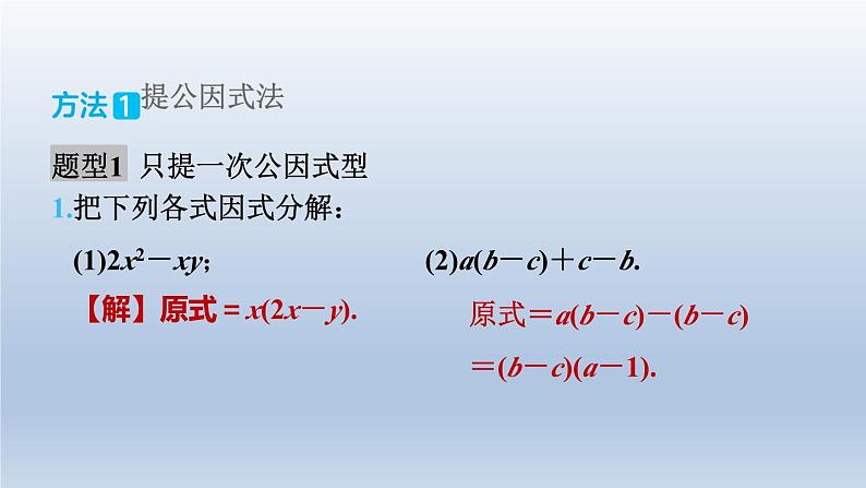 2024春七下数学极速提分法第9招因式分解的八种常见方法课件(沪科版)03