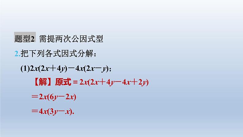 2024春七下数学极速提分法第9招因式分解的八种常见方法课件(沪科版)04