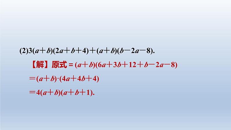 2024春七下数学极速提分法第9招因式分解的八种常见方法课件(沪科版)05