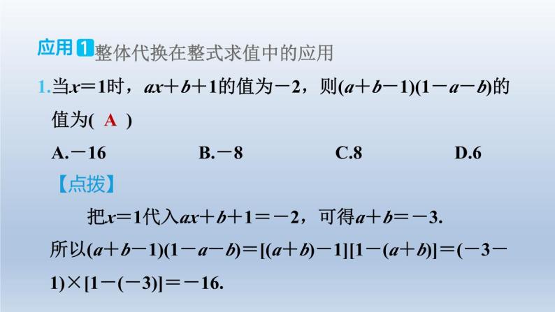 2024春七下数学极速提分法第15招整体思想在解题中的五种应用课件（沪科版）04