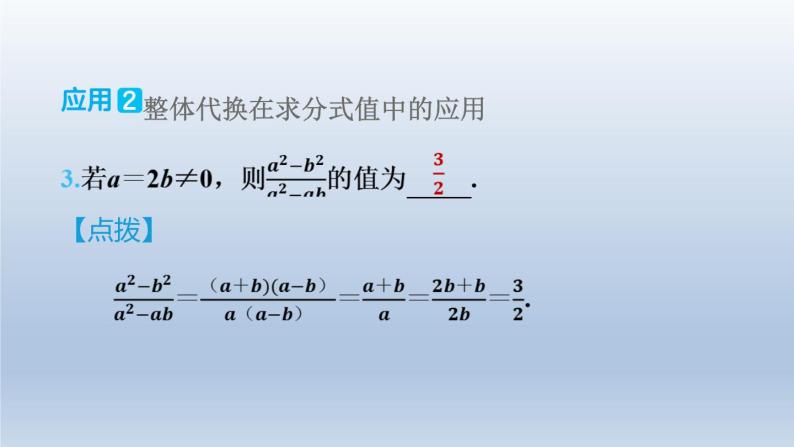 2024春七下数学极速提分法第15招整体思想在解题中的五种应用课件（沪科版）06