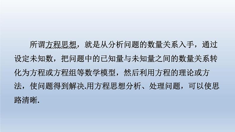 2024春七下数学极速提分法第17招方程思想在解题中的应用课件(沪科版)第2页