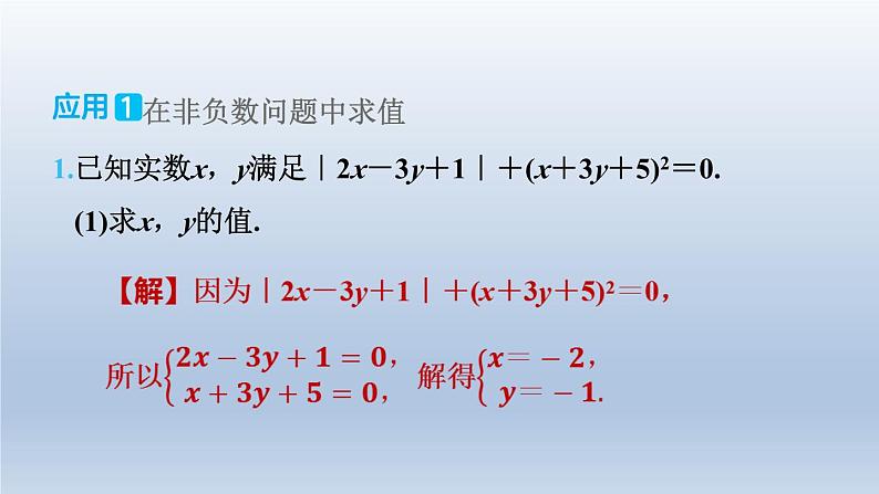 2024春七下数学极速提分法第17招方程思想在解题中的应用课件(沪科版)第3页