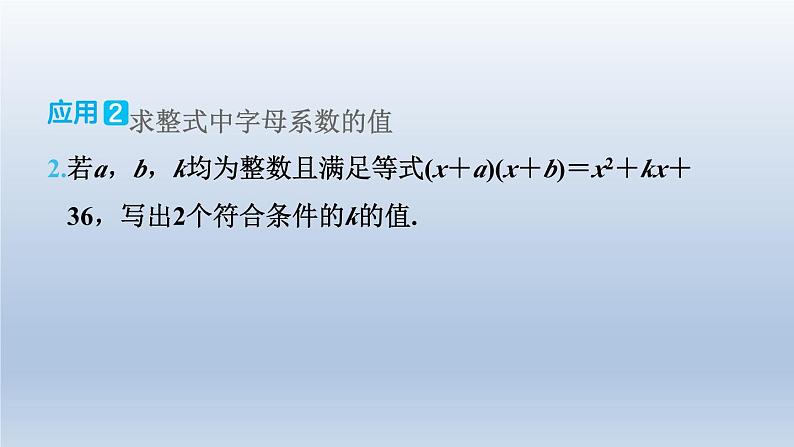2024春七下数学极速提分法第17招方程思想在解题中的应用课件(沪科版)第5页