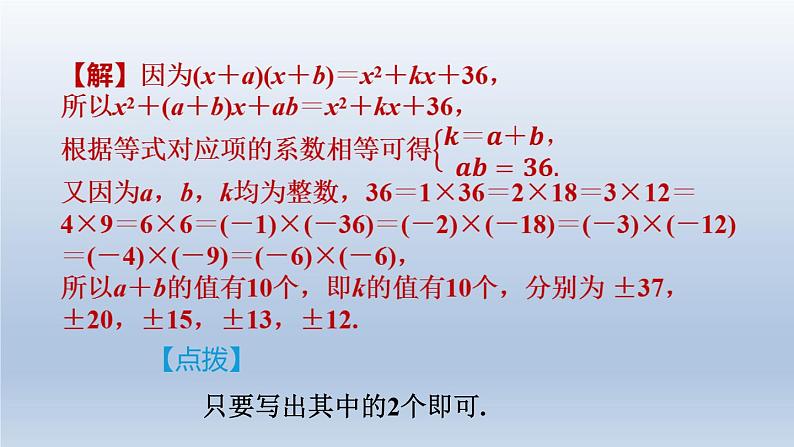 2024春七下数学极速提分法第17招方程思想在解题中的应用课件(沪科版)第6页