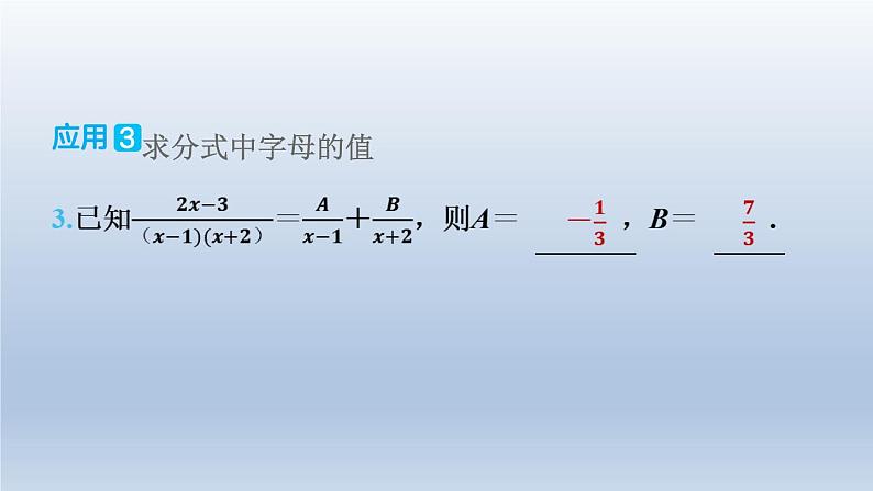 2024春七下数学极速提分法第17招方程思想在解题中的应用课件(沪科版)第7页