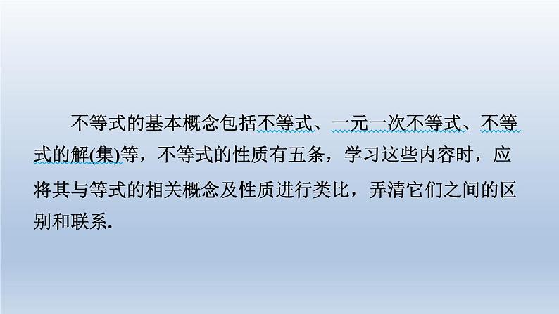 2024春七下数学极速提分法第4招有关不等式基本概念及性质的六种常见题型课件(沪科版)02