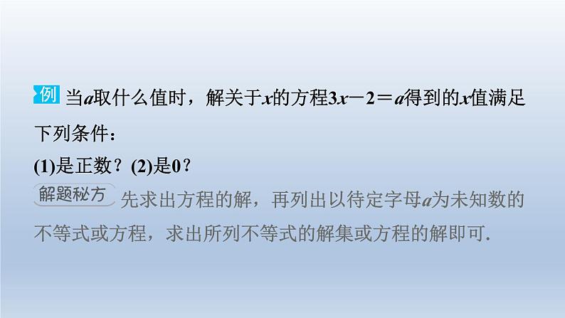 2024春七下数学极速提分法第4招有关不等式基本概念及性质的六种常见题型课件(沪科版)03