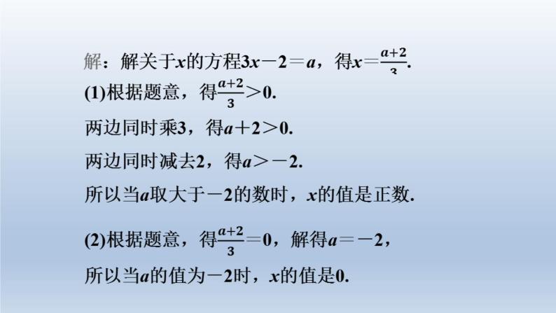 2024春七下数学极速提分法第4招有关不等式基本概念及性质的六种常见题型课件（沪科版）04