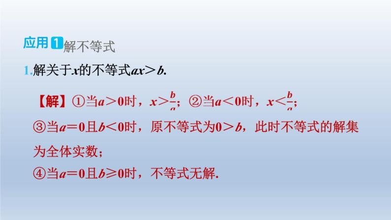 2024春七下数学极速提分法第16招分类讨论思想的四种常见应用课件（沪科版）03