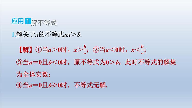 2024春七下数学极速提分法第16招分类讨论思想的四种常见应用课件(沪科版)03