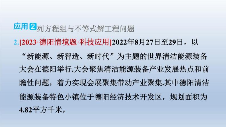 2024春七下数学极速提分法第6招方程组及不等式组的应用课件（沪科版）05