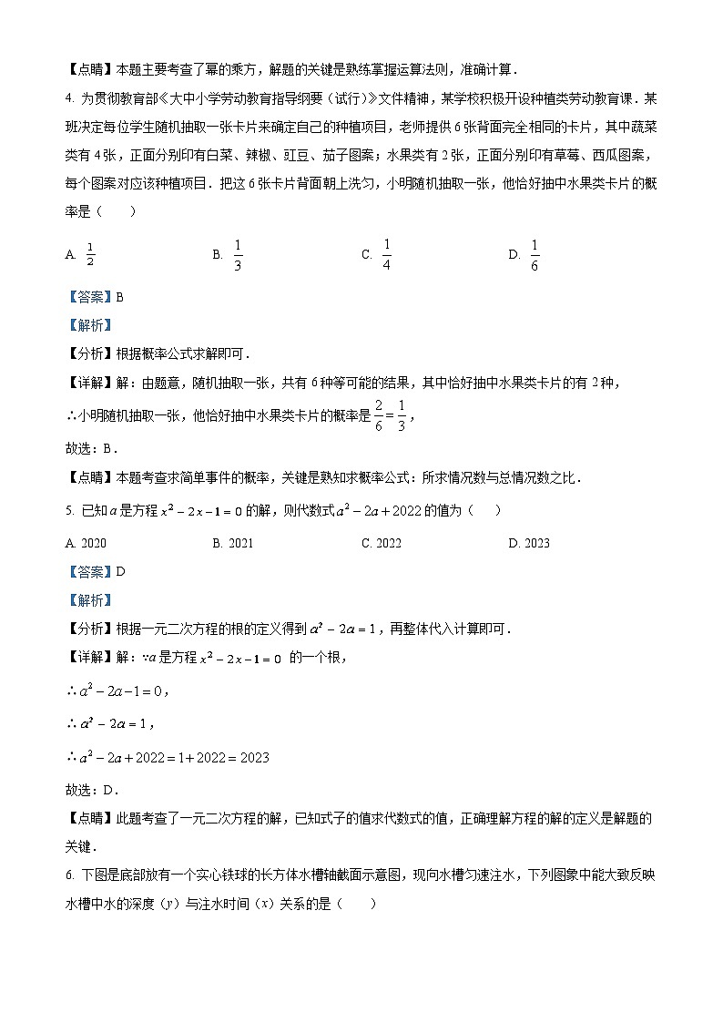 浙江省温州市瓯海区外国语集团学校2023--2024学年九年级第一次适应性考试数学模拟试题(原卷版+解析版)02