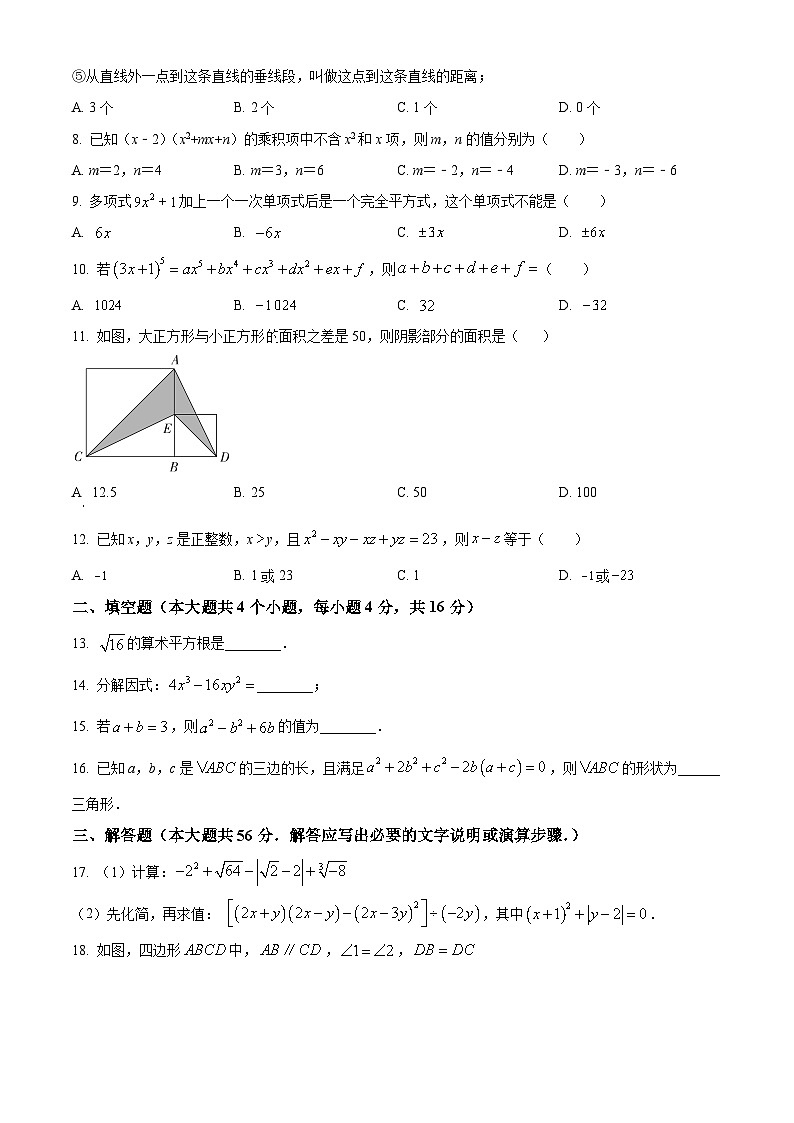 精品解析:四川省内江市隆昌市知行中学2023-2024学年八年级上学期第二次月考数学试题(原卷版)第2页