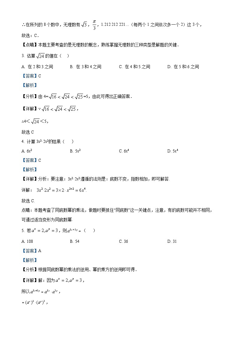 精品解析:四川省内江市隆昌市知行中学2023-2024学年八年级上学期第二次月考数学试题(解析版)第2页