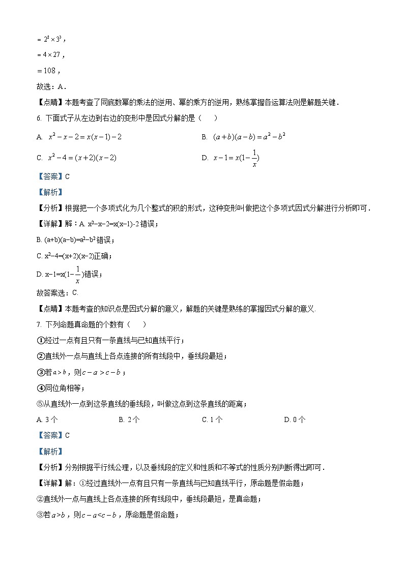 精品解析:四川省内江市隆昌市知行中学2023-2024学年八年级上学期第二次月考数学试题(解析版)第3页