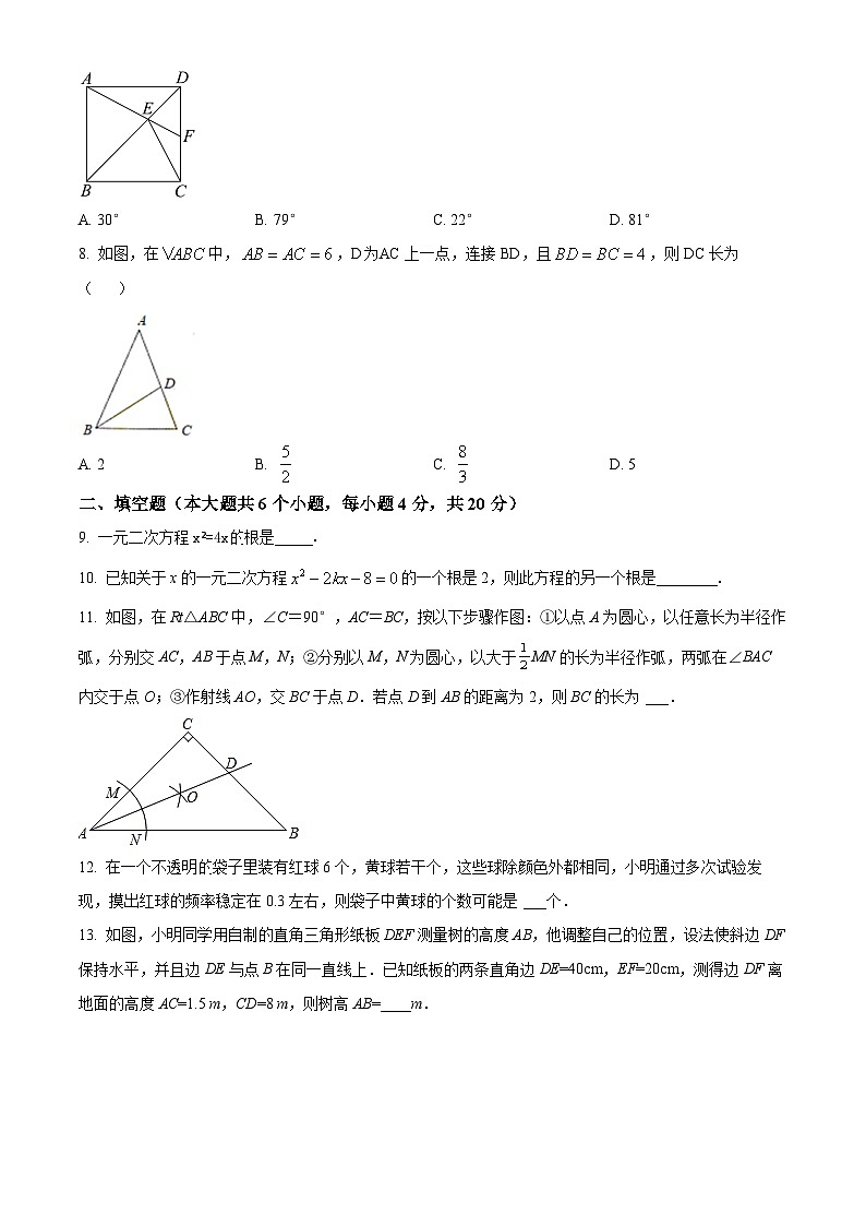 精品解析:四川省成都市青羊实验学校2022-2023学年九年级上学期期中数学试题(原卷版)第2页