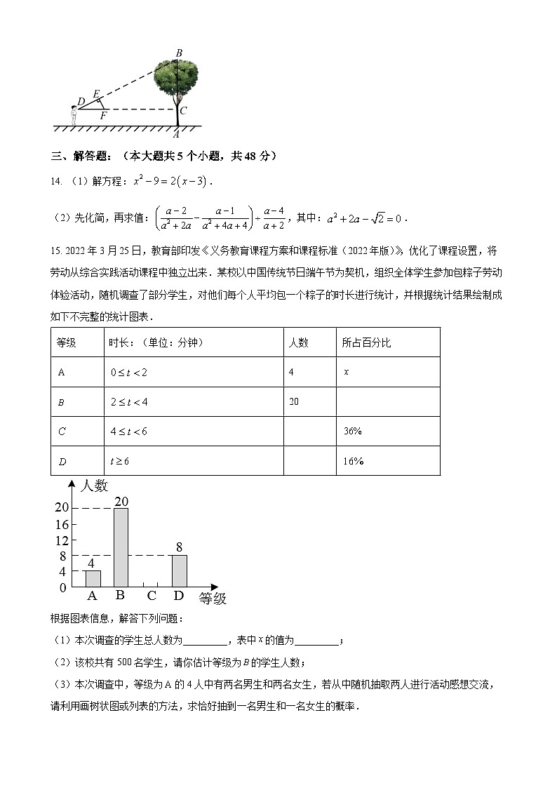 精品解析:四川省成都市青羊实验学校2022-2023学年九年级上学期期中数学试题(原卷版)第3页