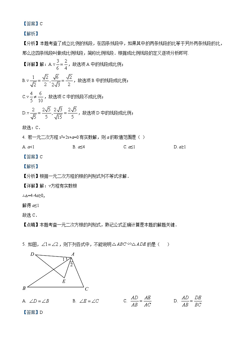 精品解析:四川省成都市青羊实验学校2022-2023学年九年级上学期期中数学试题(解析版)第2页
