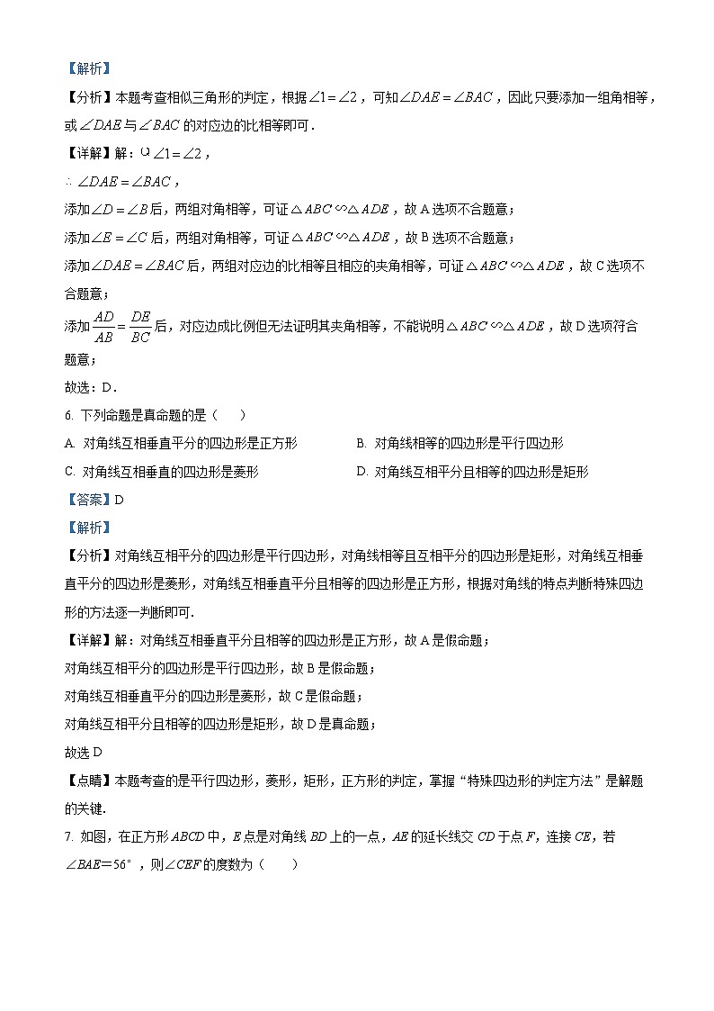 精品解析:四川省成都市青羊实验学校2022-2023学年九年级上学期期中数学试题(解析版)第3页