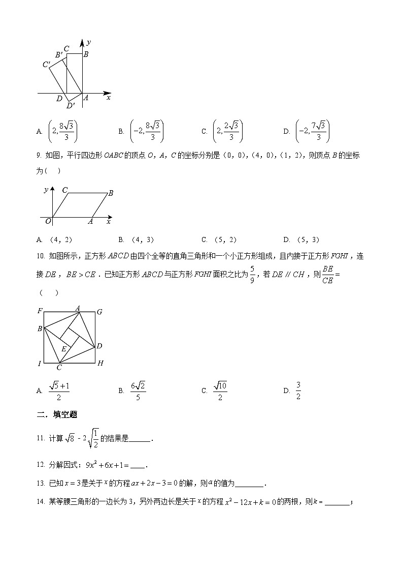 精品解析:南通市海门区东洲国际学校2023-2024学年九年级下学期3月月考数学试题(原卷版)第3页