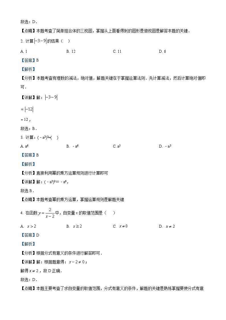 精品解析:南通市海门区东洲国际学校2023-2024学年九年级下学期3月月考数学试题(解析版)第2页