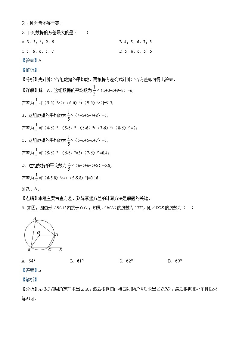 精品解析:南通市海门区东洲国际学校2023-2024学年九年级下学期3月月考数学试题(解析版)第3页