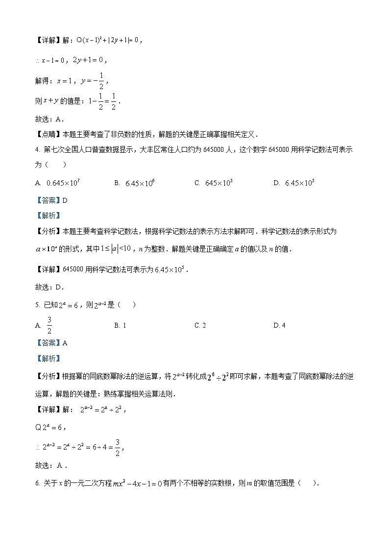 精品解析:江苏省盐城市大丰区飞达路初级中学2023-2024学年九年级下学期3月月考数学试题(解析版)第2页