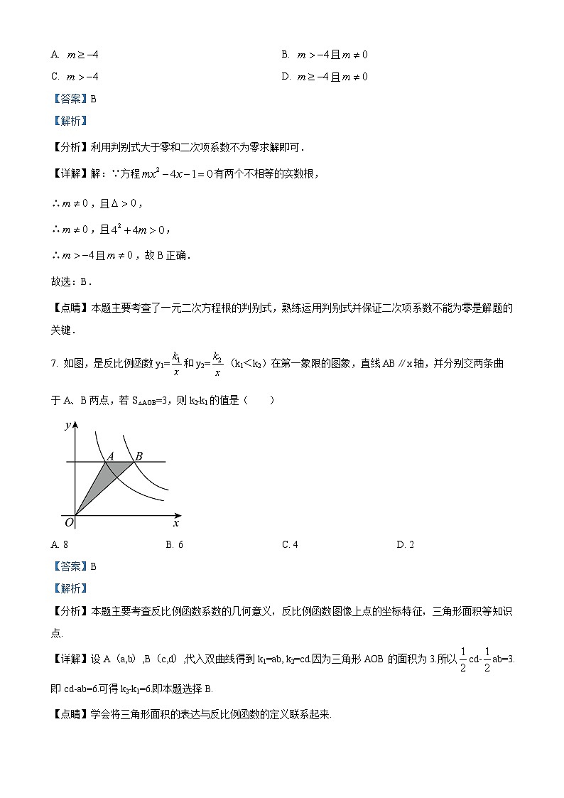 精品解析:江苏省盐城市大丰区飞达路初级中学2023-2024学年九年级下学期3月月考数学试题(解析版)第3页