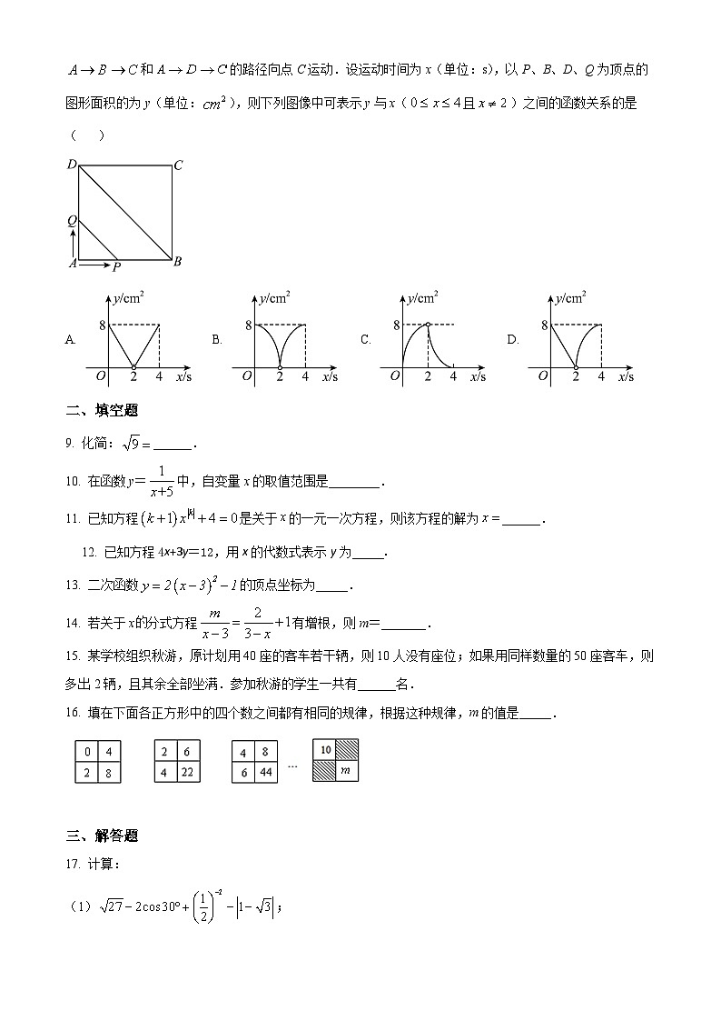 精品解析:江苏省盐城市大丰区飞达路初级中学2023-2024学年九年级下学期3月月考数学试题(原卷版)第2页