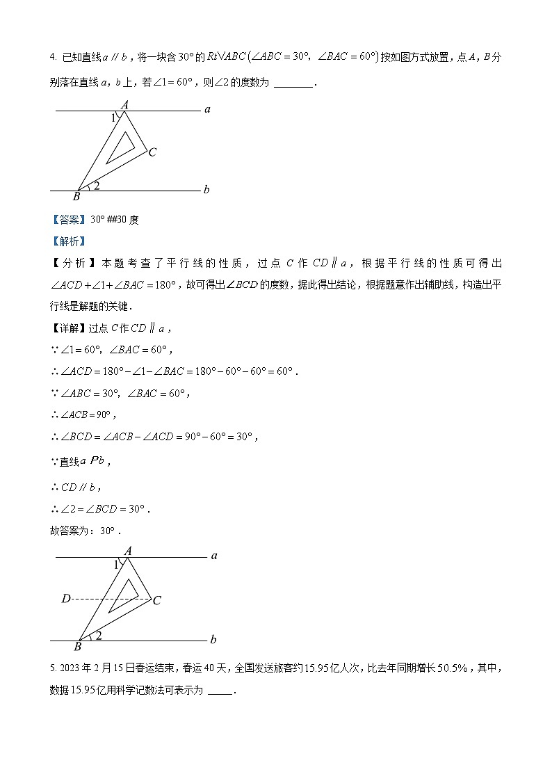 精品解析:2023年江苏省镇江市中考数学一模模拟试题(解析版)第2页