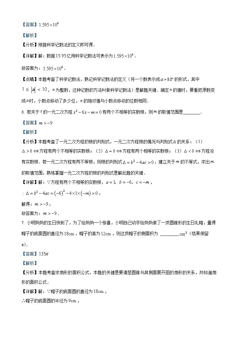 精品解析:2023年江苏省镇江市中考数学一模模拟试题(解析版)第3页