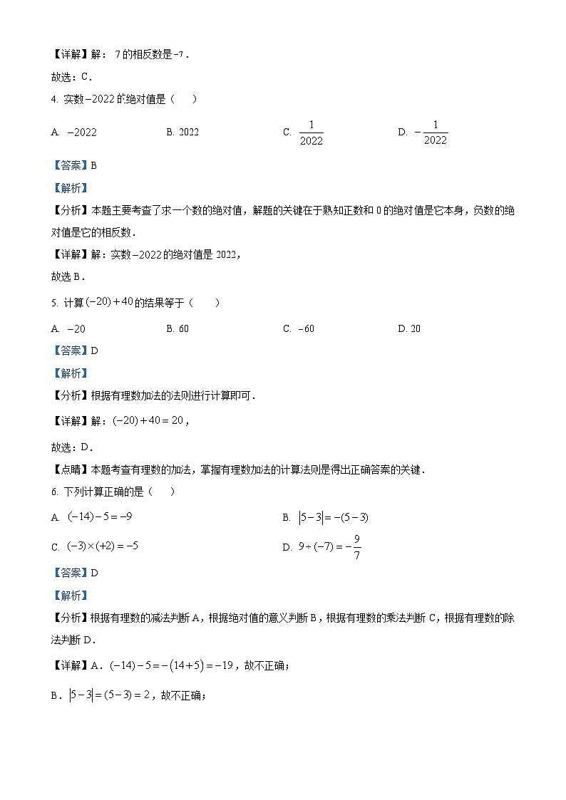 精品解析：甘肅省武威市涼州區(qū)清水鎮(zhèn)九年制學校2023-2024學年九年級上學期第一次月考數(shù)學試題（解析版）第2頁
