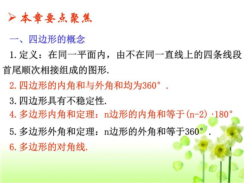 第十八章平行四边形 复习课件第2页