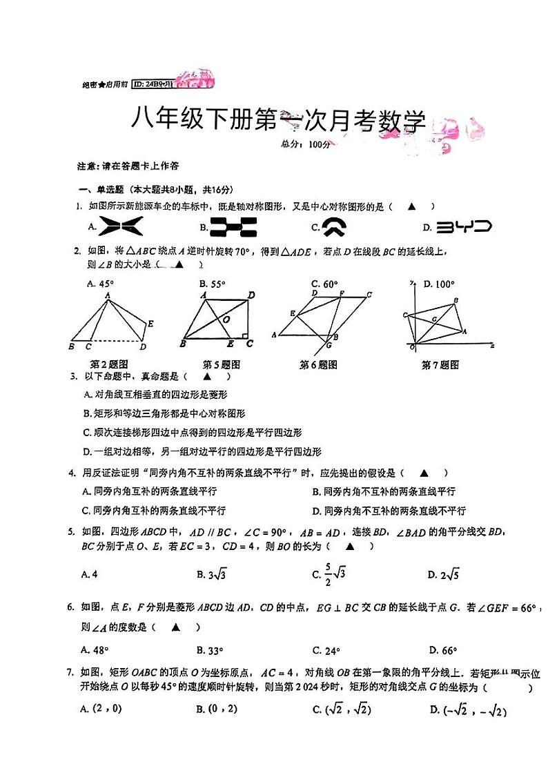 江苏省苏州市高新区实验初级中学2023--2024学年八年级下学期第一次月考数学试卷01
