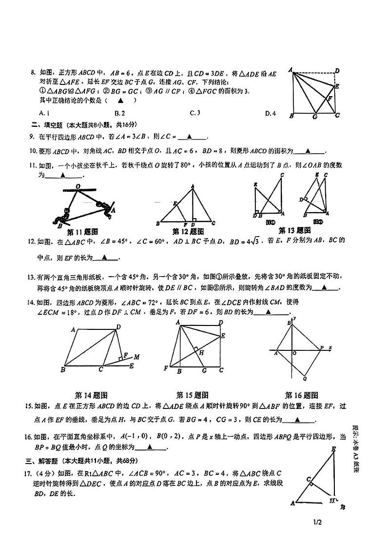 江苏省苏州市高新区实验初级中学2023--2024学年八年级下学期第一次月考数学试卷02