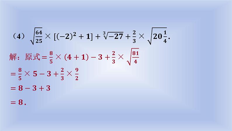 6.3++实数的运算++课件+++2023-2024学年人教版七年级数学下册第6页