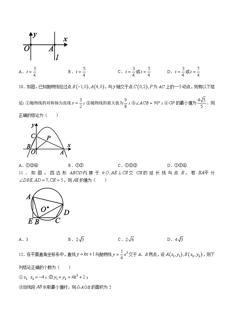 四川省绵阳市游仙区2023-2024学年九年级上学期一诊数学模拟试题(无答案)第3页