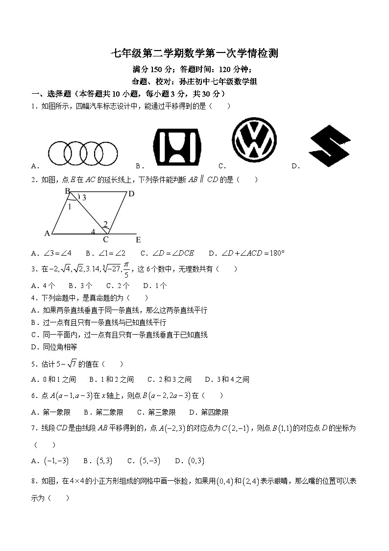 江苏省南通市海安市+十三校联考2023-2024学年七年级下学期3月月考数学试题第1页